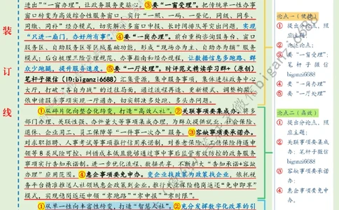 0528---标注绿-让人社服务温暖可感_2026考公资料_（57）申论材料_00、笔杆子晨读材料_2024笔杆子晨读_笔杆子5月时政_0528让人社服务温暖可感