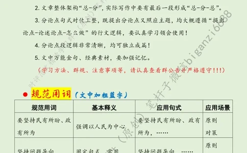 0528---标注绿-让人社服务温暖可感_2026考公资料_（57）申论材料_00、笔杆子晨读材料_2024笔杆子晨读_笔杆子5月时政_0528让人社服务温暖可感