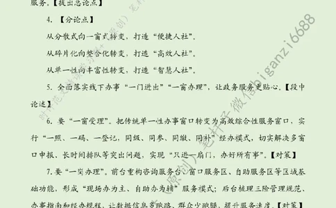 0528---标注绿-让人社服务温暖可感_2026考公资料_（57）申论材料_00、笔杆子晨读材料_2024笔杆子晨读_笔杆子5月时政_0528让人社服务温暖可感