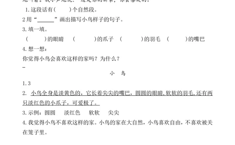 类文阅读&mdash;3拍手歌_二年级上下册资料_小学二年级学习资料-25年更新版_2-01、小学二年级语文上册_2-1-2、练习题、作业、试题、试卷_专项练习_语文二（上）类文阅读