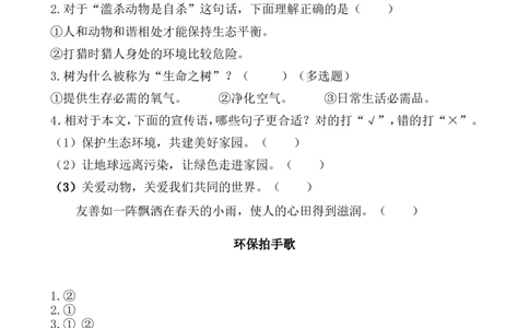 类文阅读&mdash;3拍手歌_二年级上下册资料_小学二年级学习资料-25年更新版_2-01、小学二年级语文上册_2-1-2、练习题、作业、试题、试卷_专项练习_语文二（上）类文阅读
