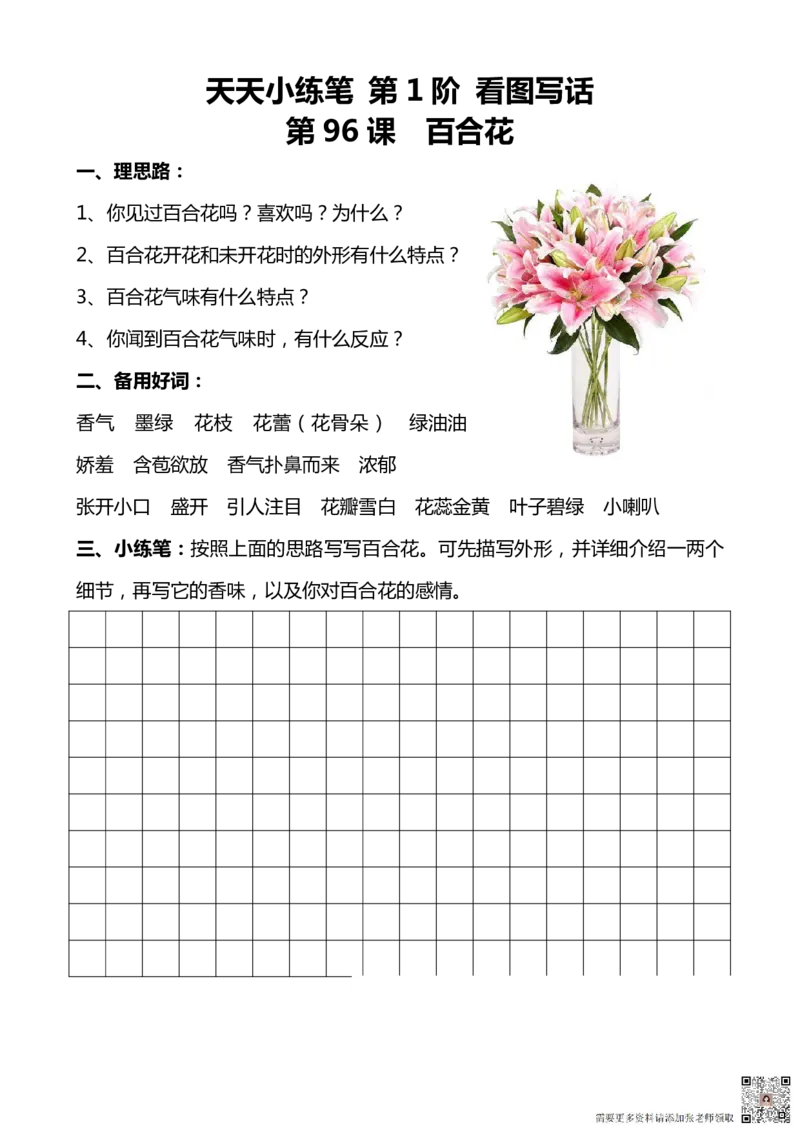 看图写话100篇天天小练笔_一年级上下册资料_一年级上册小红书同款资料_一年级上册资料
