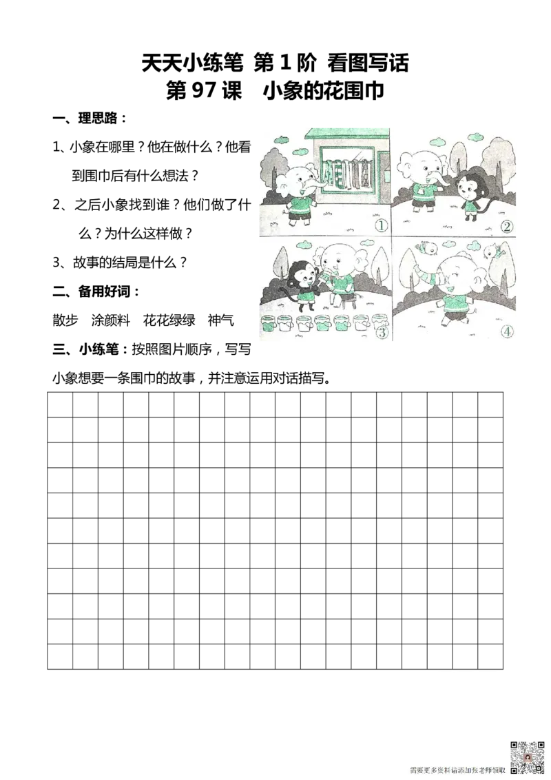 看图写话100篇天天小练笔_一年级上下册资料_一年级上册小红书同款资料_一年级上册资料