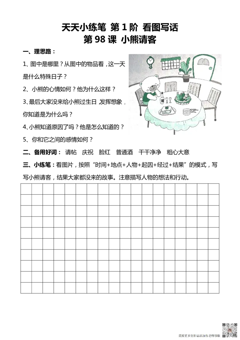 看图写话100篇天天小练笔_一年级上下册资料_一年级上册小红书同款资料_一年级上册资料