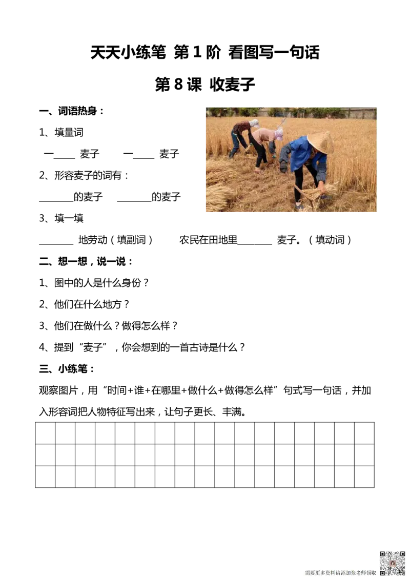 看图写话100篇天天小练笔_一年级上下册资料_一年级上册小红书同款资料_一年级上册资料