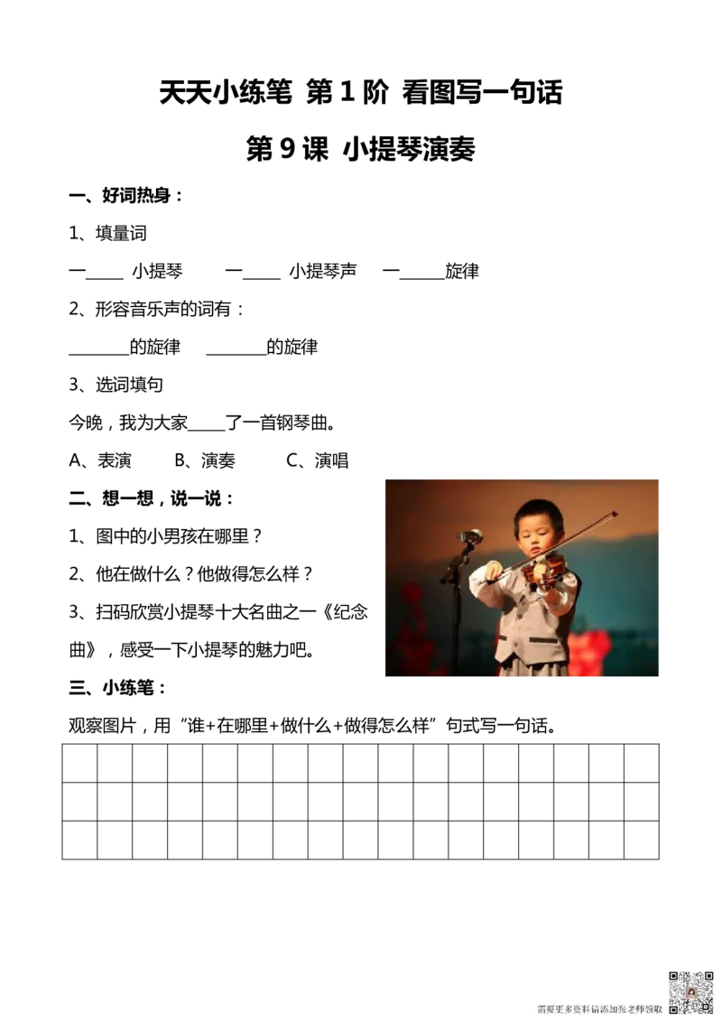看图写话100篇天天小练笔_一年级上下册资料_一年级上册小红书同款资料_一年级上册资料