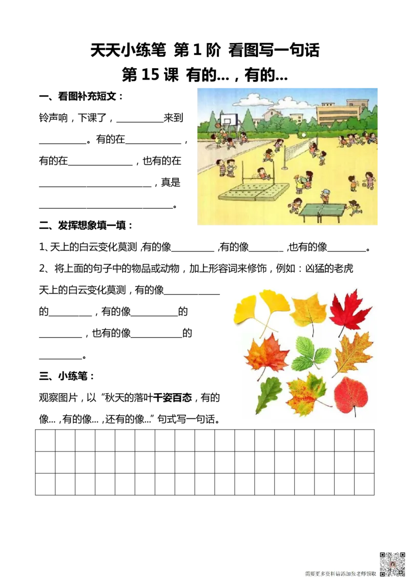 看图写话100篇天天小练笔_一年级上下册资料_一年级上册小红书同款资料_一年级上册资料