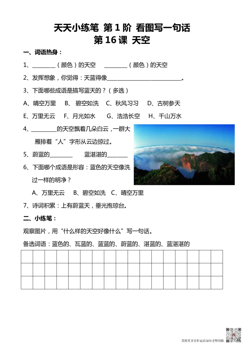 看图写话100篇天天小练笔_一年级上下册资料_一年级上册小红书同款资料_一年级上册资料