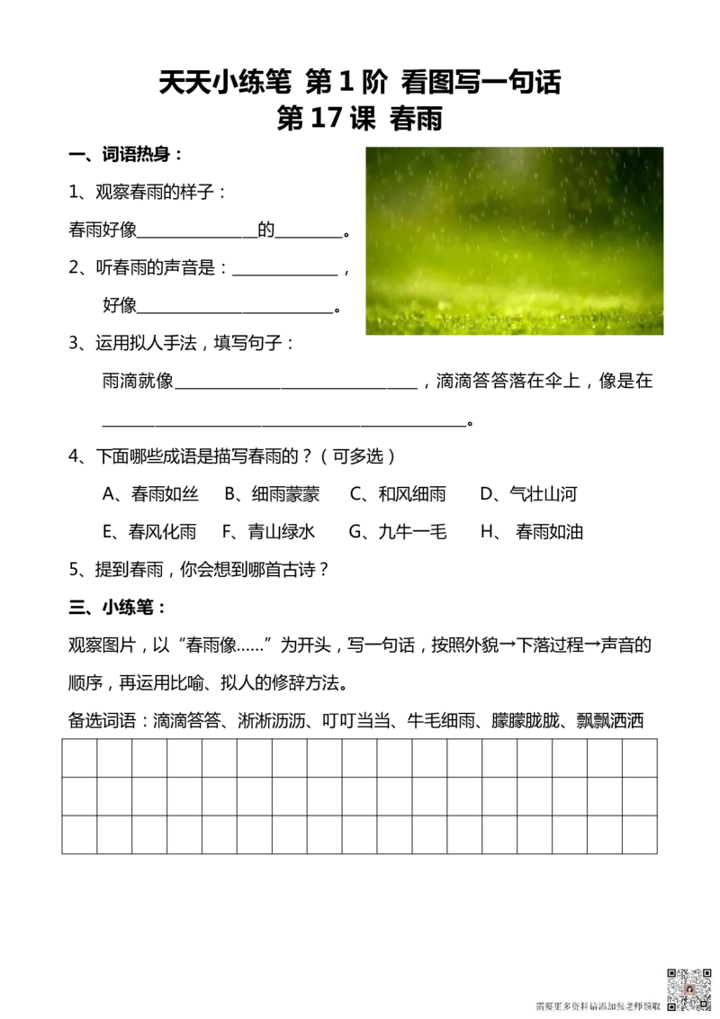 看图写话100篇天天小练笔_一年级上下册资料_一年级上册小红书同款资料_一年级上册资料