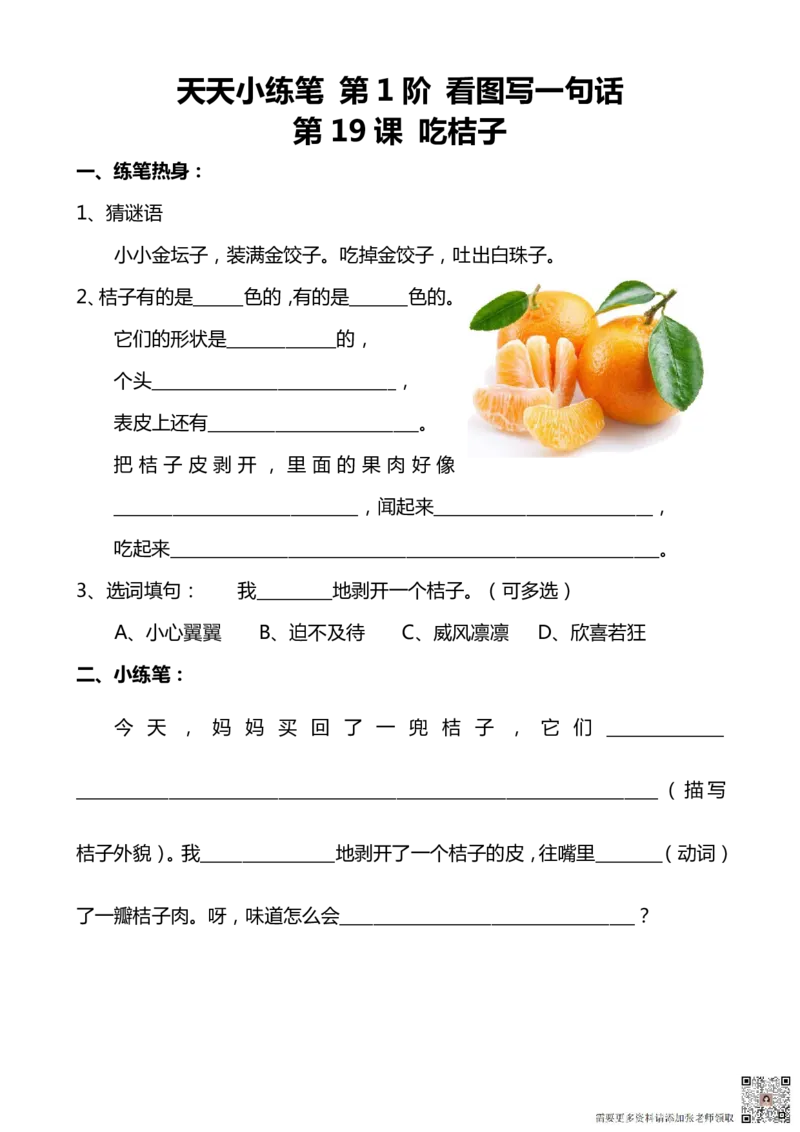 看图写话100篇天天小练笔_一年级上下册资料_一年级上册小红书同款资料_一年级上册资料