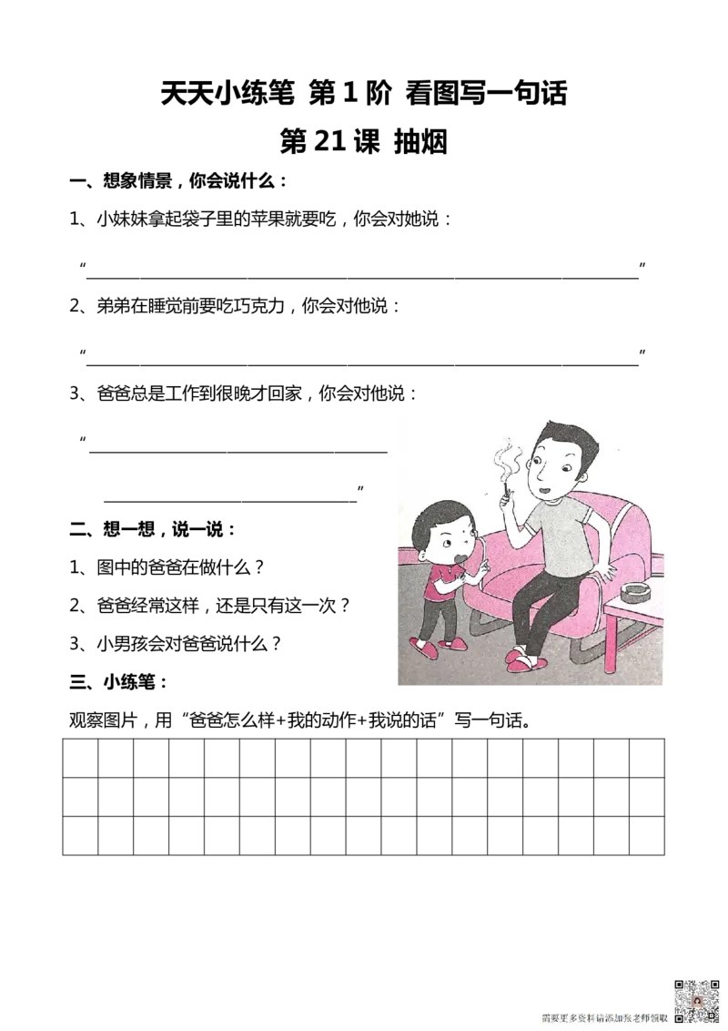 看图写话100篇天天小练笔_一年级上下册资料_一年级上册小红书同款资料_一年级上册资料