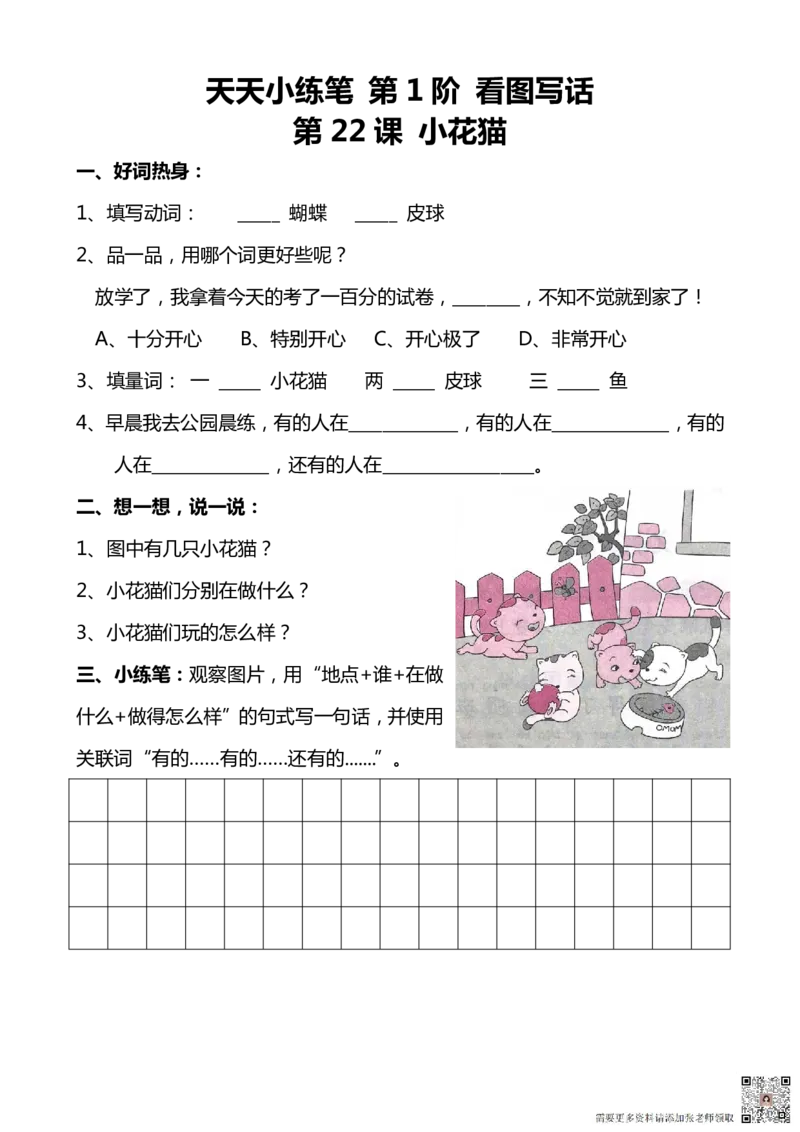 看图写话100篇天天小练笔_一年级上下册资料_一年级上册小红书同款资料_一年级上册资料