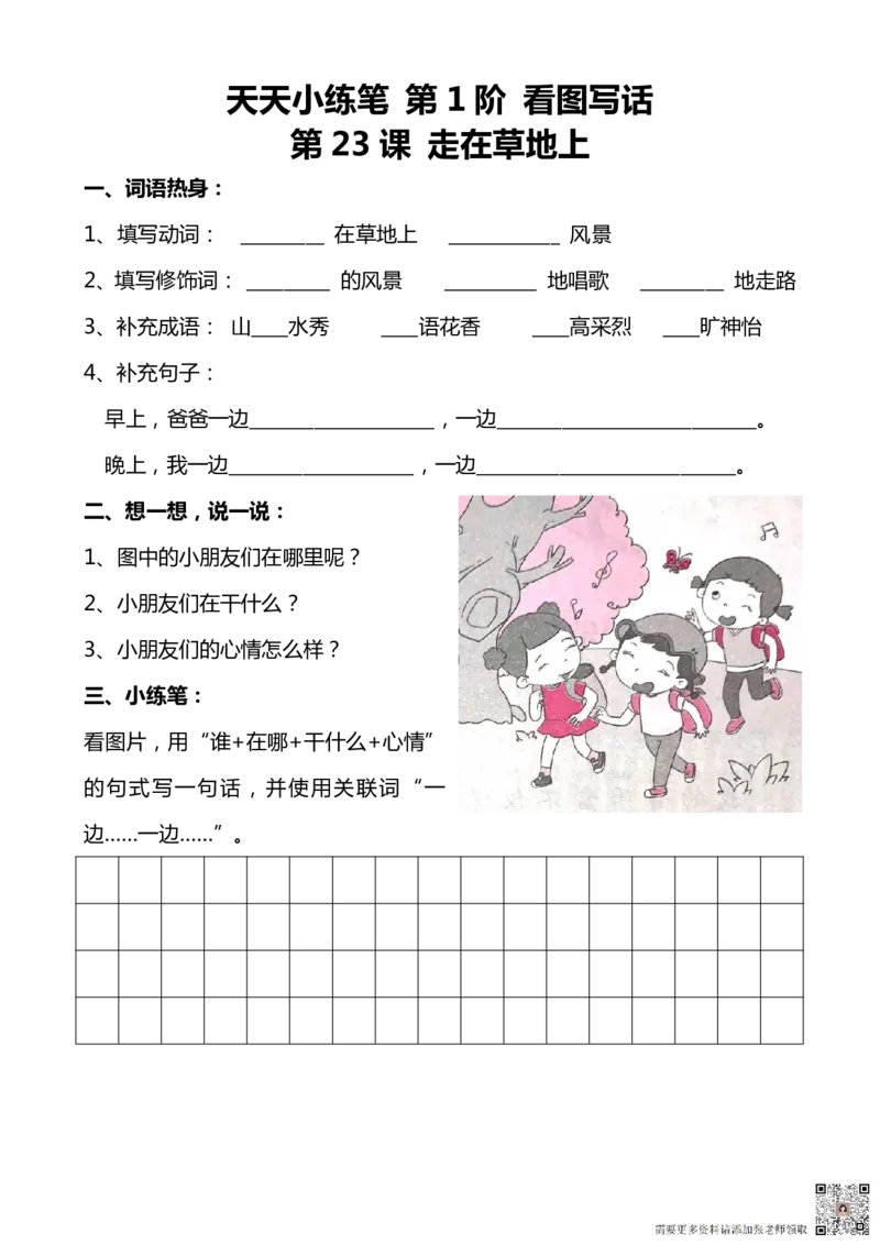 看图写话100篇天天小练笔_一年级上下册资料_一年级上册小红书同款资料_一年级上册资料