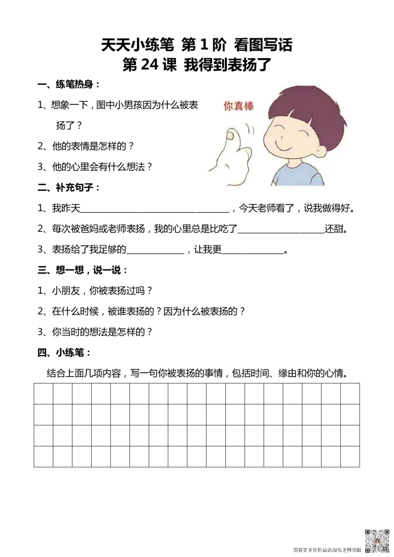 看图写话100篇天天小练笔_一年级上下册资料_一年级上册小红书同款资料_一年级上册资料