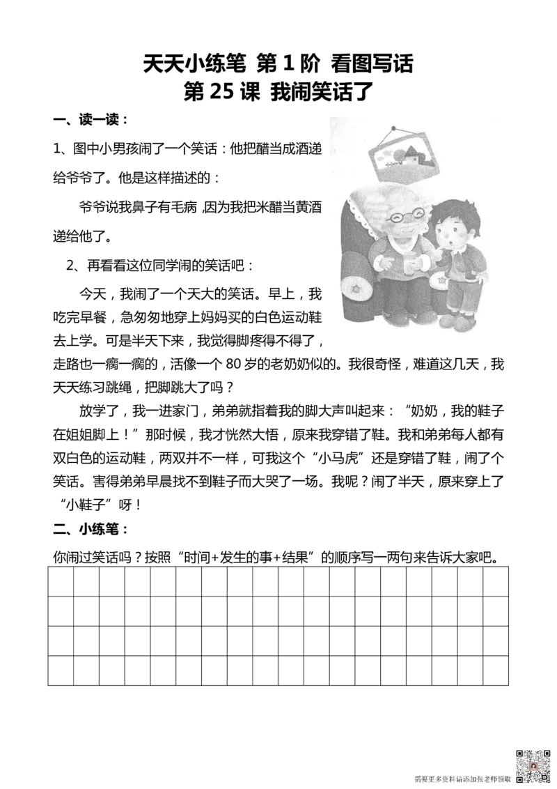 看图写话100篇天天小练笔_一年级上下册资料_一年级上册小红书同款资料_一年级上册资料