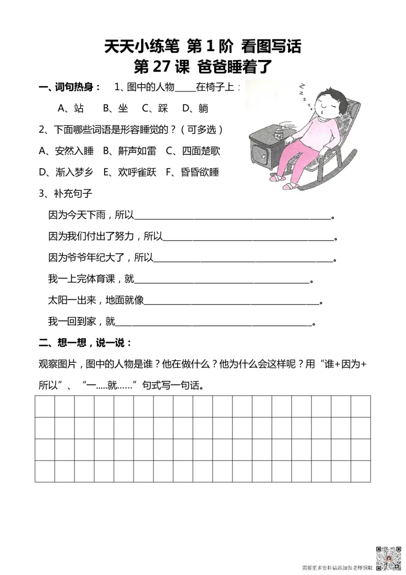 看图写话100篇天天小练笔_一年级上下册资料_一年级上册小红书同款资料_一年级上册资料