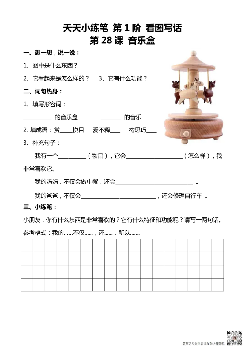 看图写话100篇天天小练笔_一年级上下册资料_一年级上册小红书同款资料_一年级上册资料