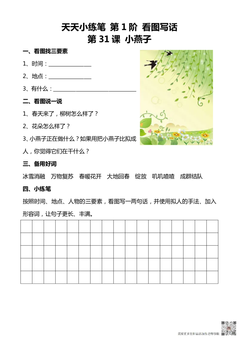 看图写话100篇天天小练笔_一年级上下册资料_一年级上册小红书同款资料_一年级上册资料