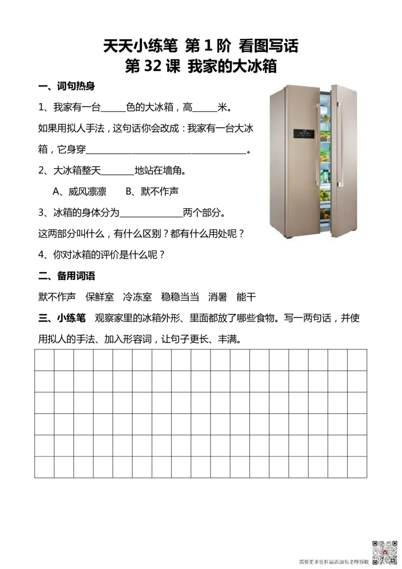 看图写话100篇天天小练笔_一年级上下册资料_一年级上册小红书同款资料_一年级上册资料