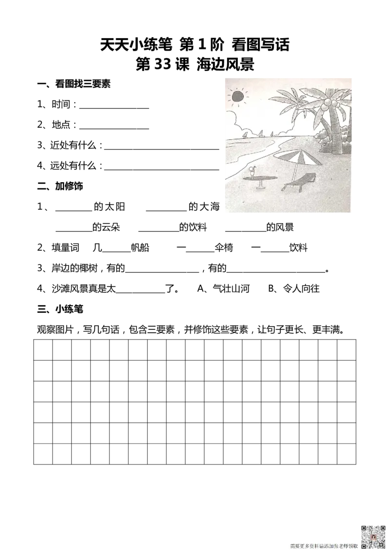 看图写话100篇天天小练笔_一年级上下册资料_一年级上册小红书同款资料_一年级上册资料