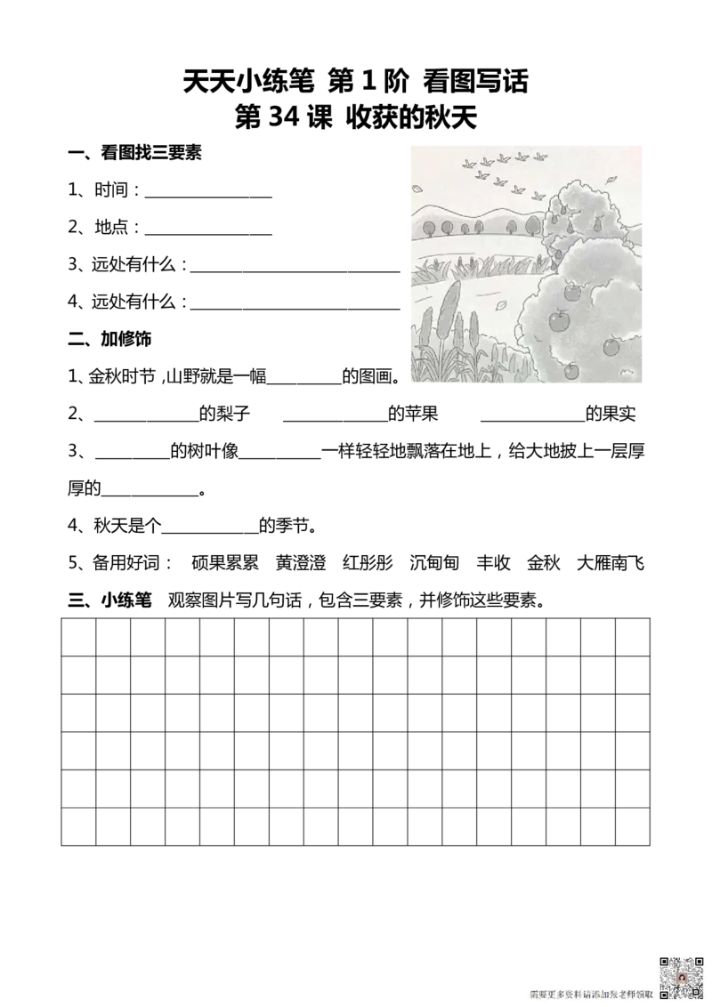 看图写话100篇天天小练笔_一年级上下册资料_一年级上册小红书同款资料_一年级上册资料