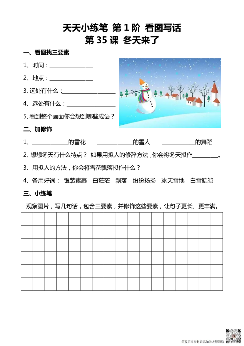 看图写话100篇天天小练笔_一年级上下册资料_一年级上册小红书同款资料_一年级上册资料