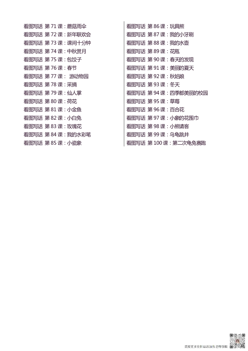 看图写话100篇天天小练笔_一年级上下册资料_一年级上册小红书同款资料_一年级上册资料