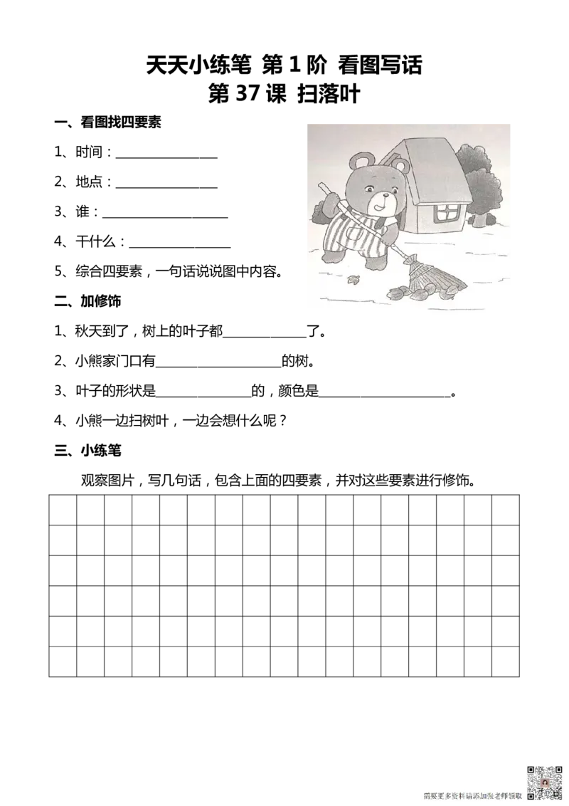 看图写话100篇天天小练笔_一年级上下册资料_一年级上册小红书同款资料_一年级上册资料