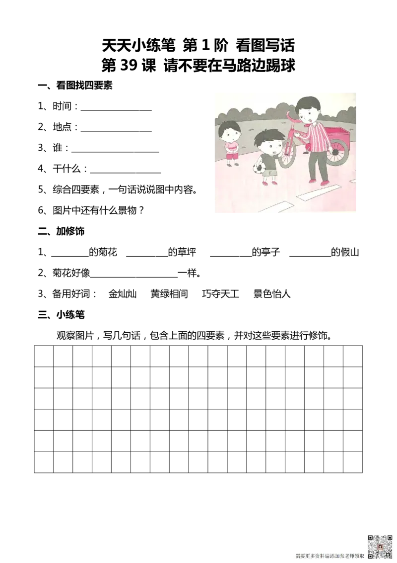 看图写话100篇天天小练笔_一年级上下册资料_一年级上册小红书同款资料_一年级上册资料