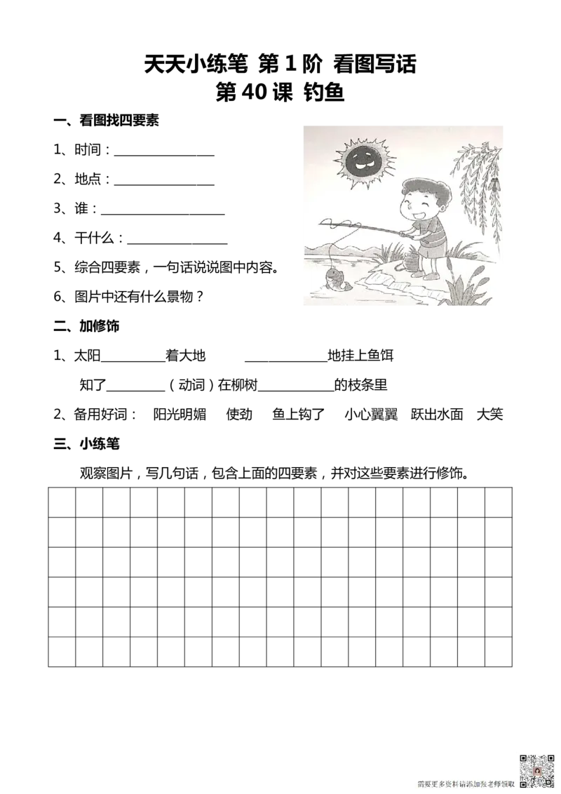 看图写话100篇天天小练笔_一年级上下册资料_一年级上册小红书同款资料_一年级上册资料