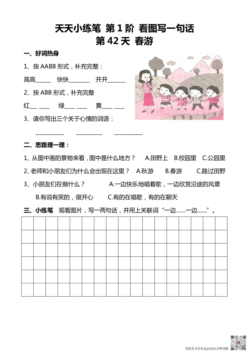 看图写话100篇天天小练笔_一年级上下册资料_一年级上册小红书同款资料_一年级上册资料