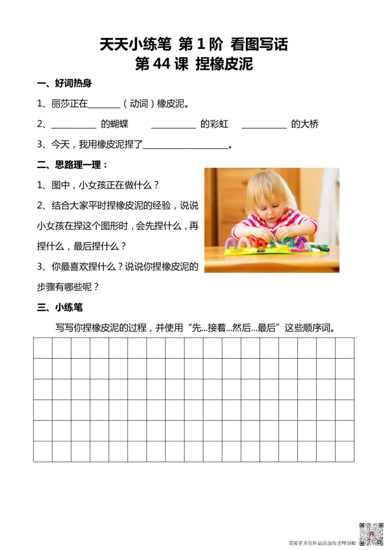 看图写话100篇天天小练笔_一年级上下册资料_一年级上册小红书同款资料_一年级上册资料