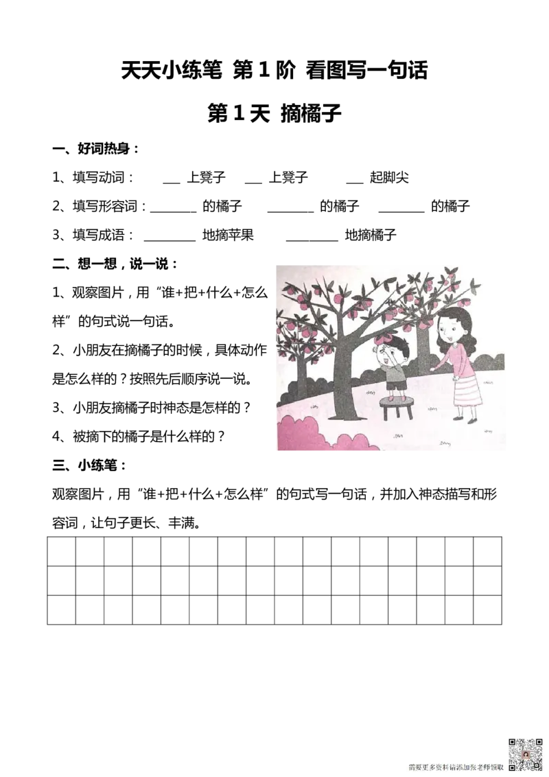 看图写话100篇天天小练笔_一年级上下册资料_一年级上册小红书同款资料_一年级上册资料