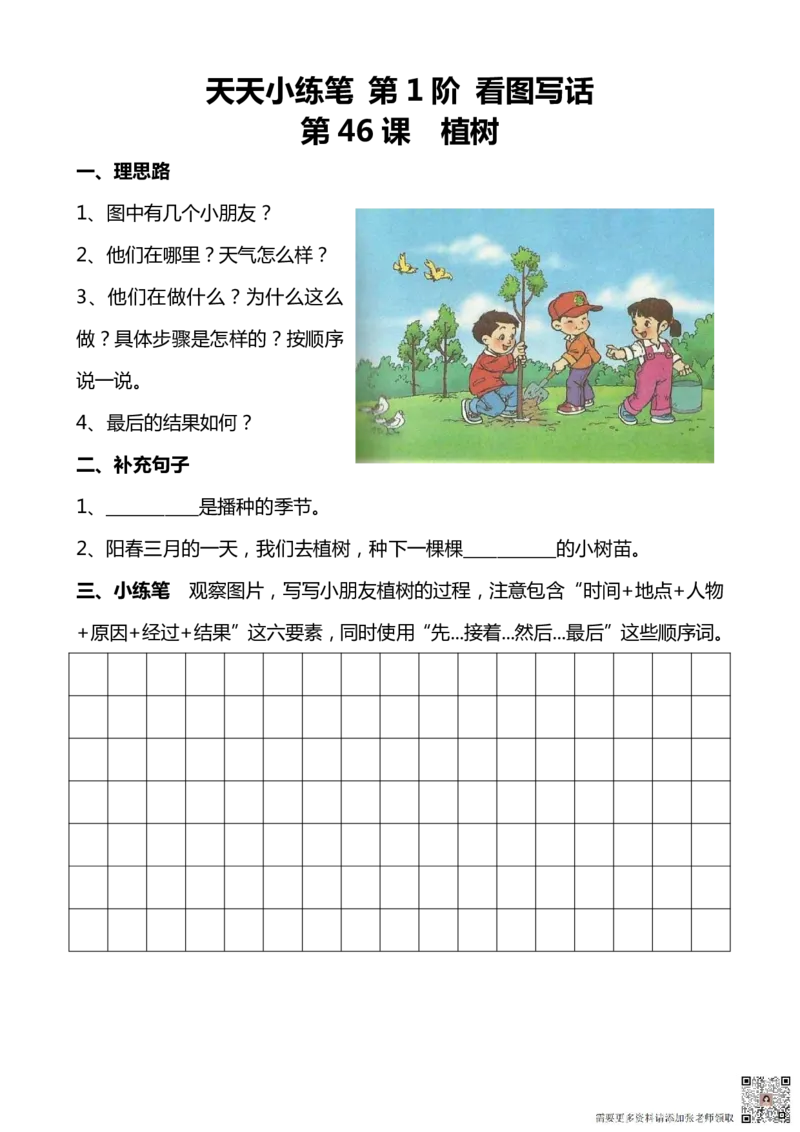 看图写话100篇天天小练笔_一年级上下册资料_一年级上册小红书同款资料_一年级上册资料