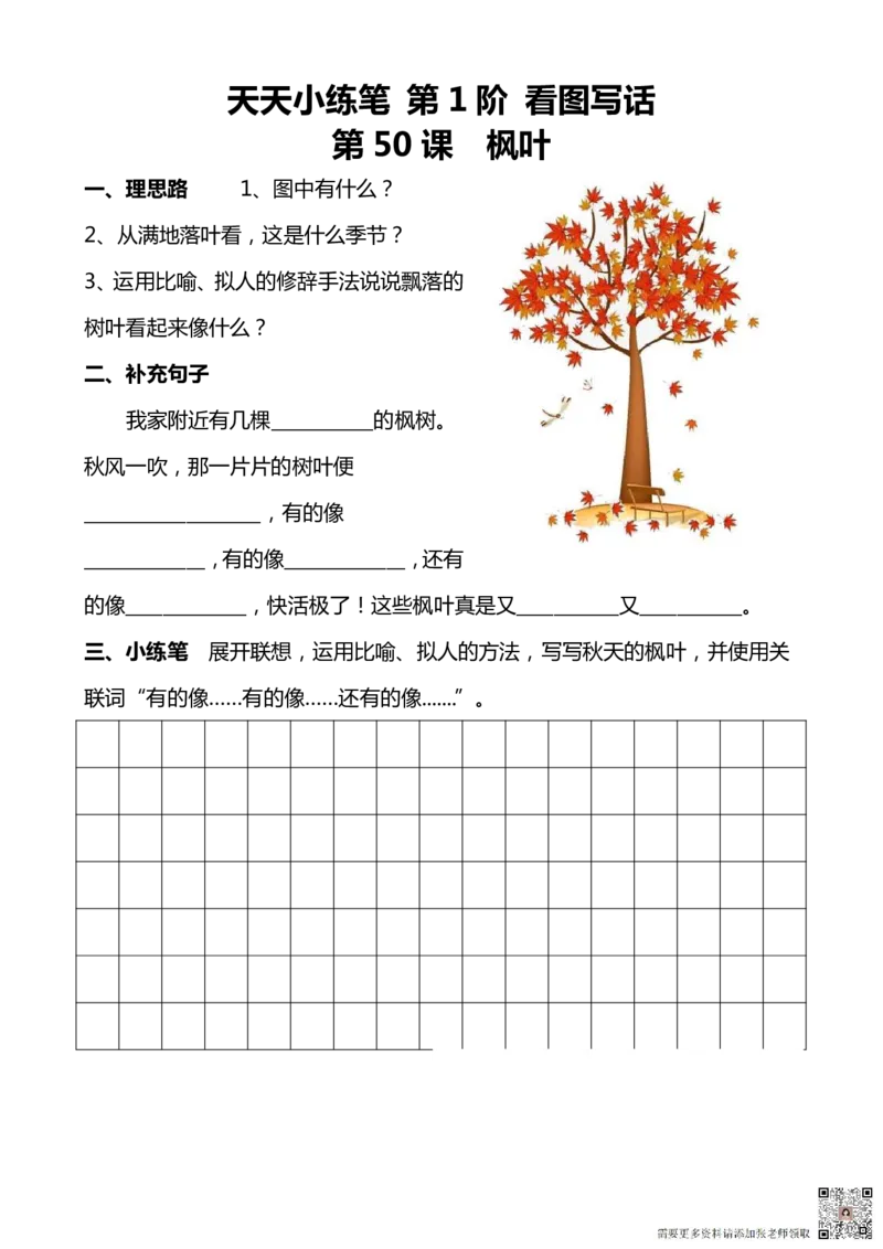 看图写话100篇天天小练笔_一年级上下册资料_一年级上册小红书同款资料_一年级上册资料