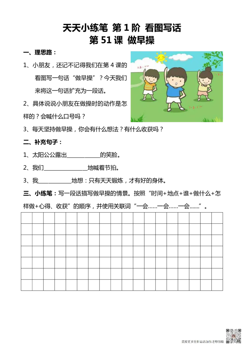 看图写话100篇天天小练笔_一年级上下册资料_一年级上册小红书同款资料_一年级上册资料