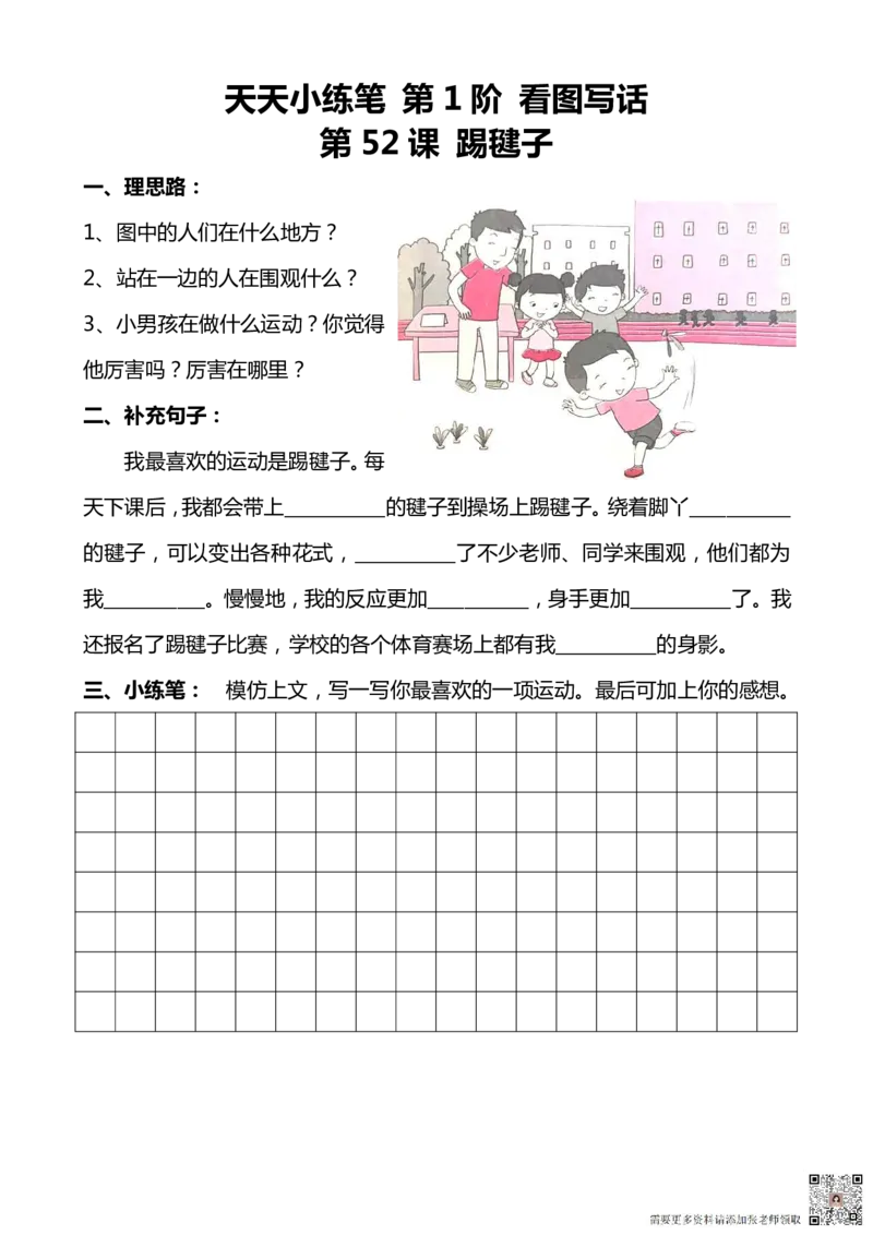 看图写话100篇天天小练笔_一年级上下册资料_一年级上册小红书同款资料_一年级上册资料