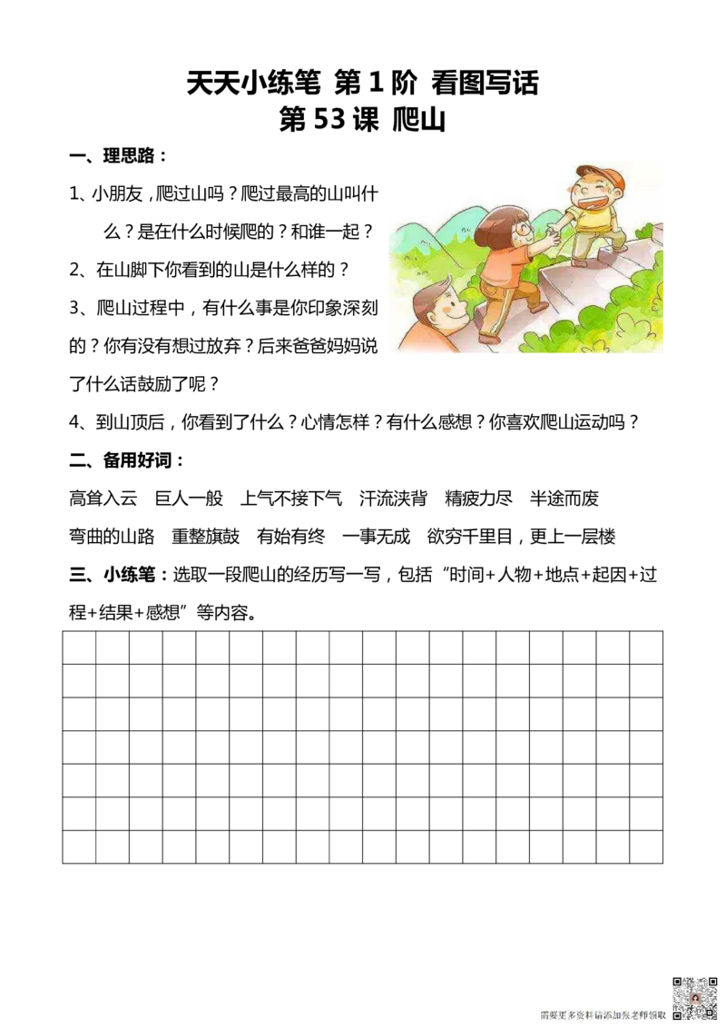 看图写话100篇天天小练笔_一年级上下册资料_一年级上册小红书同款资料_一年级上册资料