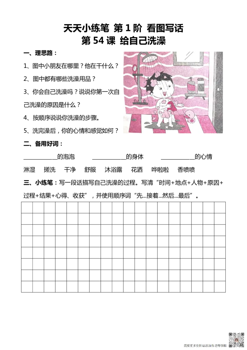 看图写话100篇天天小练笔_一年级上下册资料_一年级上册小红书同款资料_一年级上册资料