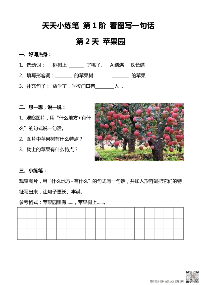 看图写话100篇天天小练笔_一年级上下册资料_一年级上册小红书同款资料_一年级上册资料