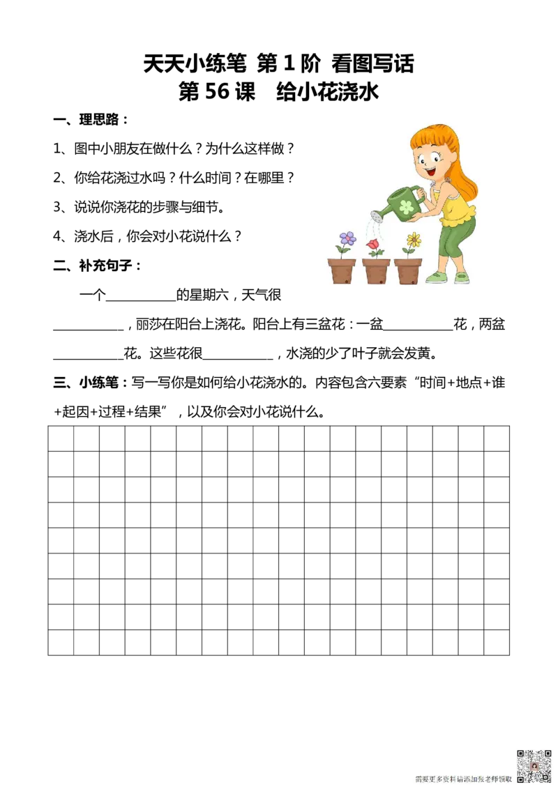 看图写话100篇天天小练笔_一年级上下册资料_一年级上册小红书同款资料_一年级上册资料