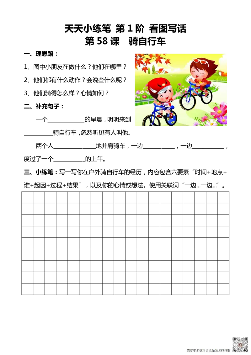 看图写话100篇天天小练笔_一年级上下册资料_一年级上册小红书同款资料_一年级上册资料