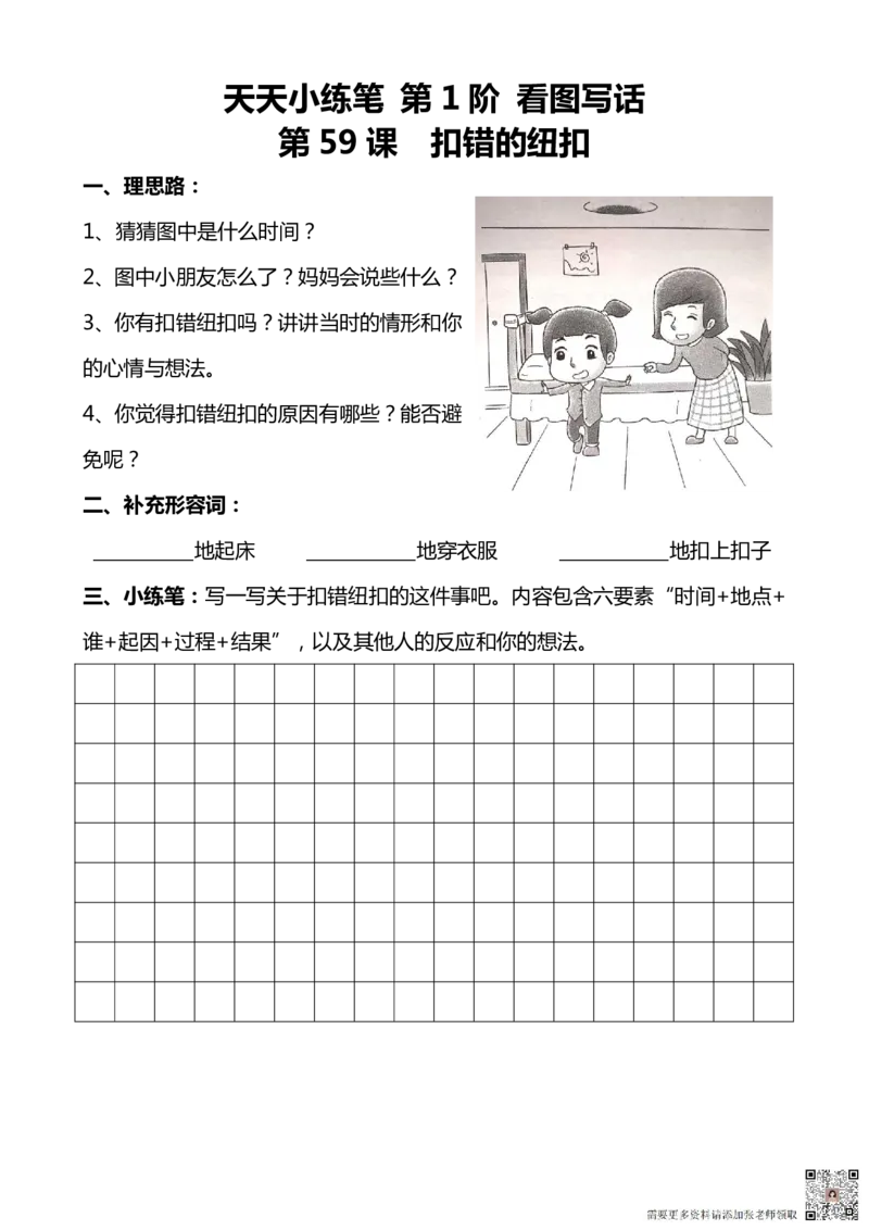 看图写话100篇天天小练笔_一年级上下册资料_一年级上册小红书同款资料_一年级上册资料