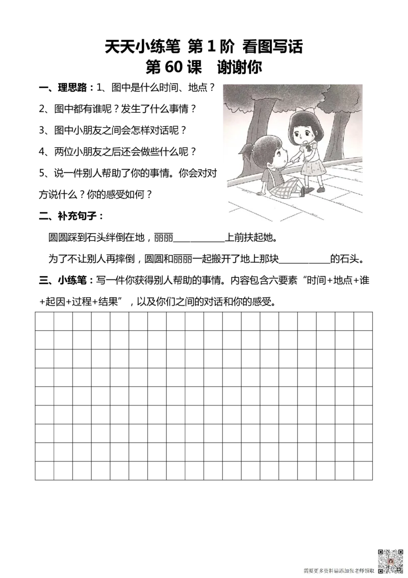 看图写话100篇天天小练笔_一年级上下册资料_一年级上册小红书同款资料_一年级上册资料