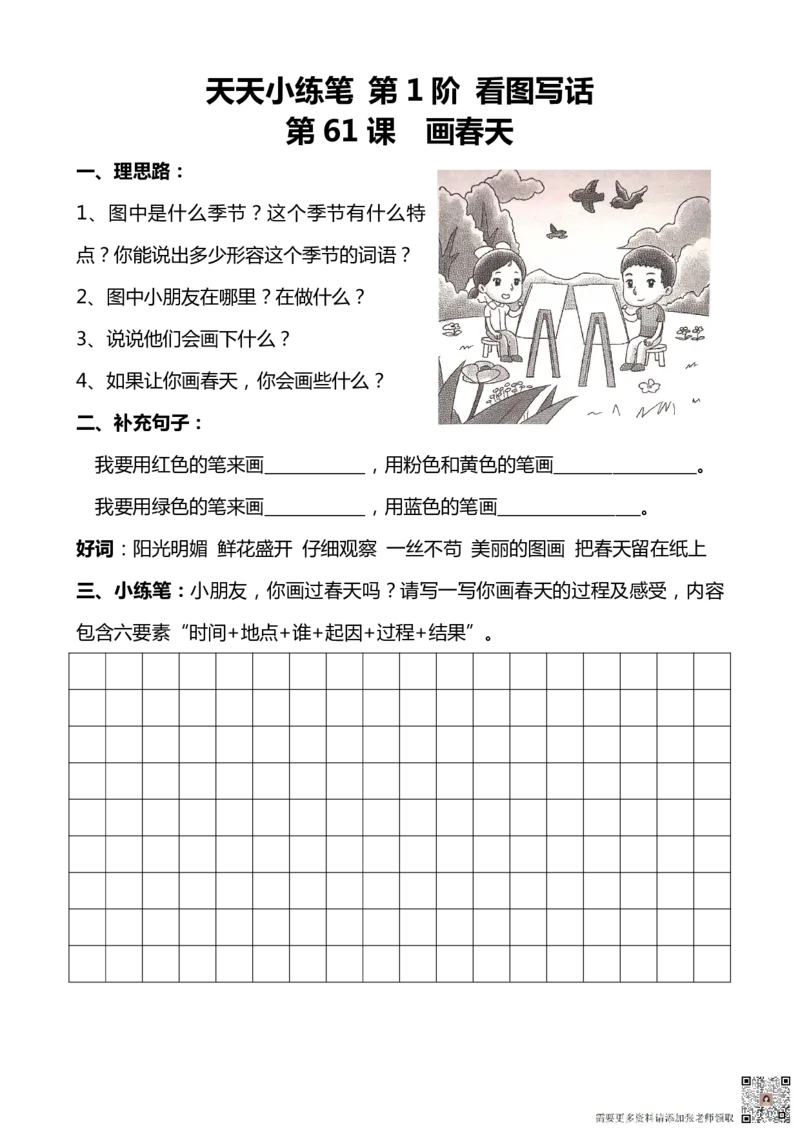 看图写话100篇天天小练笔_一年级上下册资料_一年级上册小红书同款资料_一年级上册资料