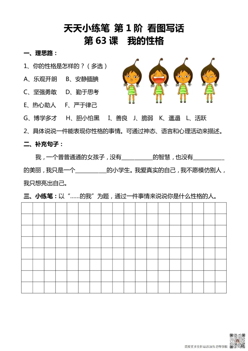 看图写话100篇天天小练笔_一年级上下册资料_一年级上册小红书同款资料_一年级上册资料