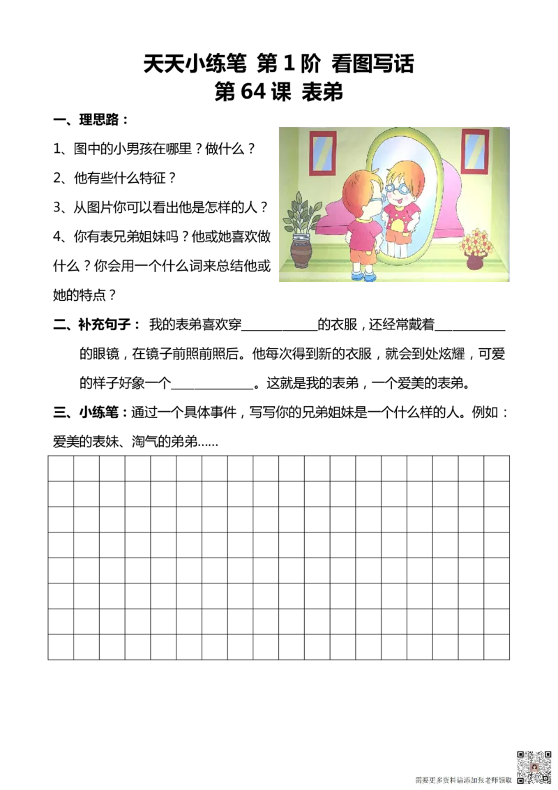 看图写话100篇天天小练笔_一年级上下册资料_一年级上册小红书同款资料_一年级上册资料