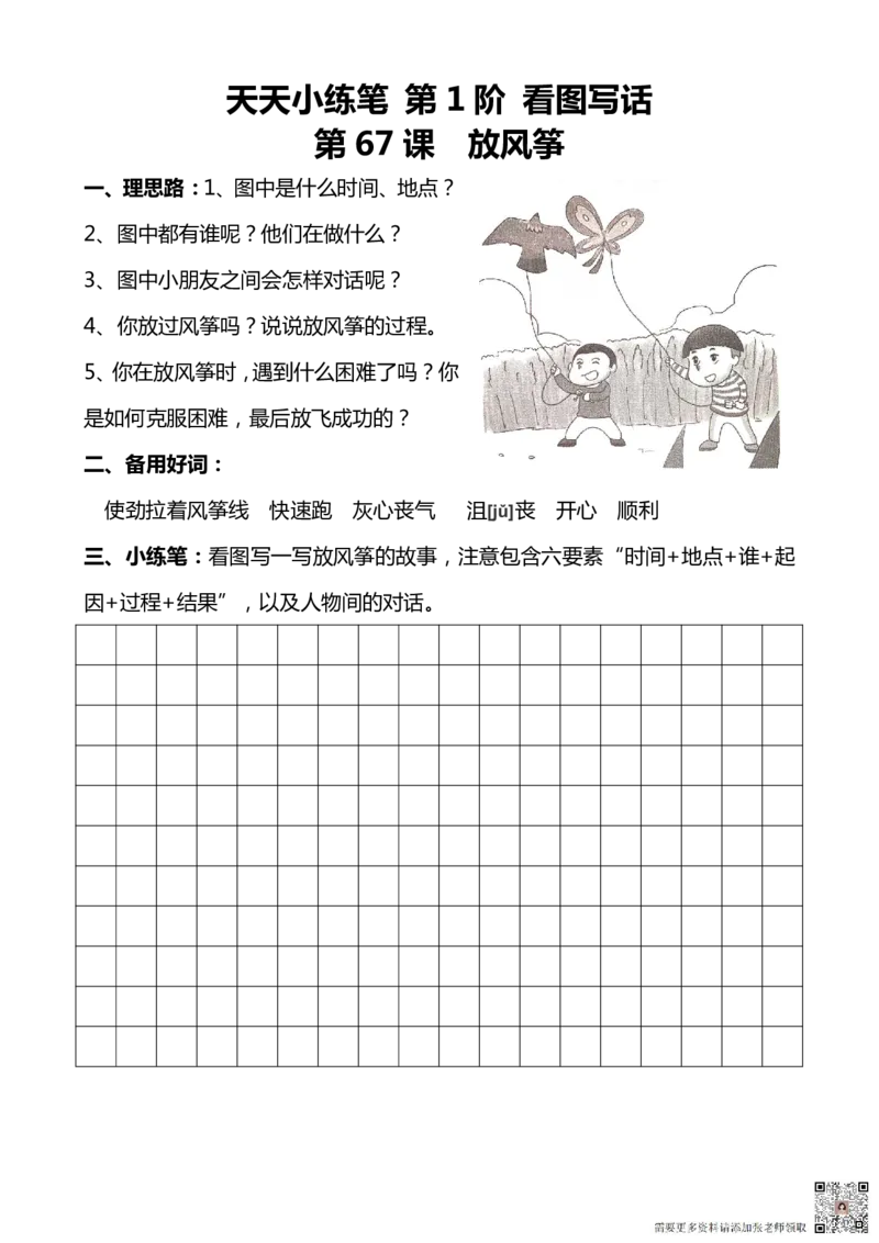 看图写话100篇天天小练笔_一年级上下册资料_一年级上册小红书同款资料_一年级上册资料