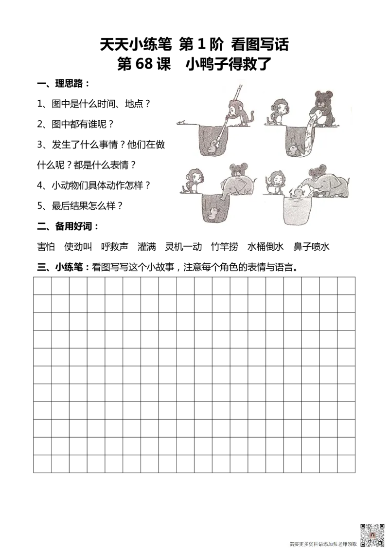 看图写话100篇天天小练笔_一年级上下册资料_一年级上册小红书同款资料_一年级上册资料