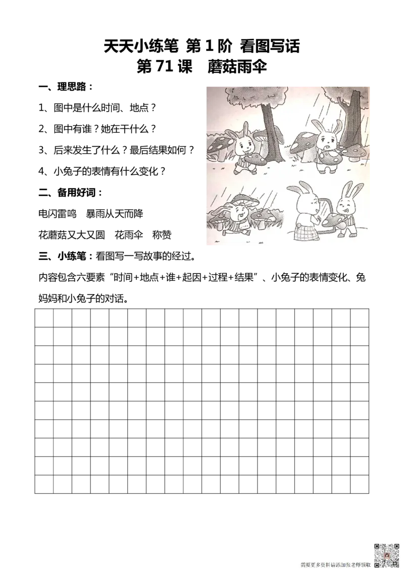 看图写话100篇天天小练笔_一年级上下册资料_一年级上册小红书同款资料_一年级上册资料